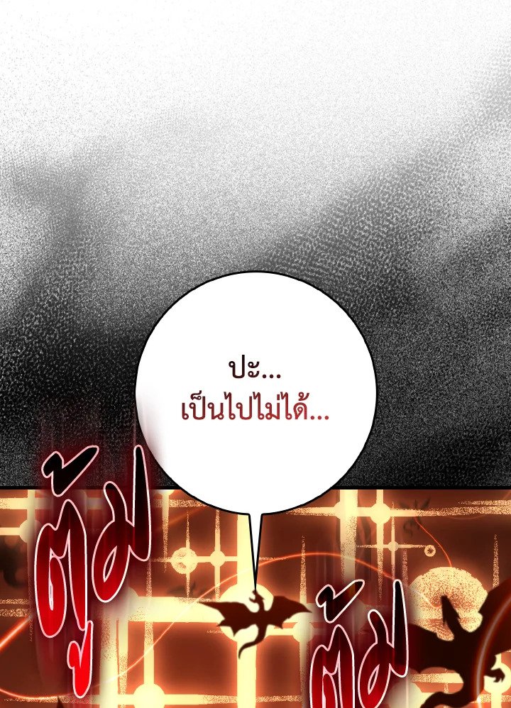 Max Level Player ตอนที่ 93 หน้า 81