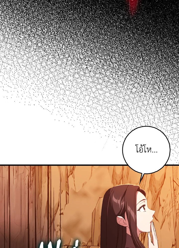 Max Level Player ตอนที่ 93 หน้า 83