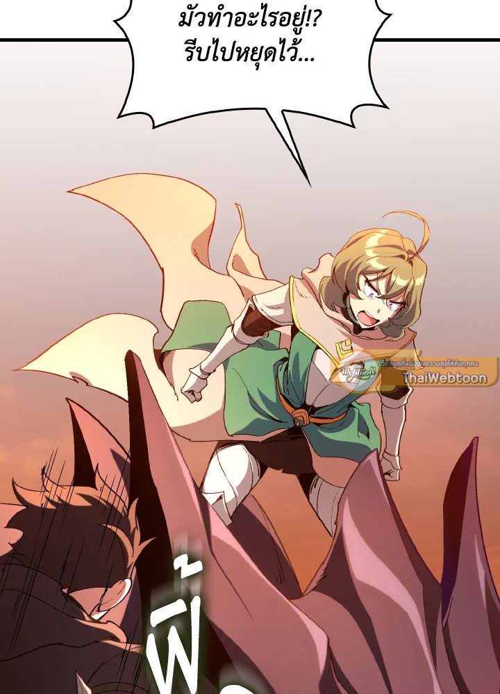 Max Level Player ตอนที่ 93 หน้า 85