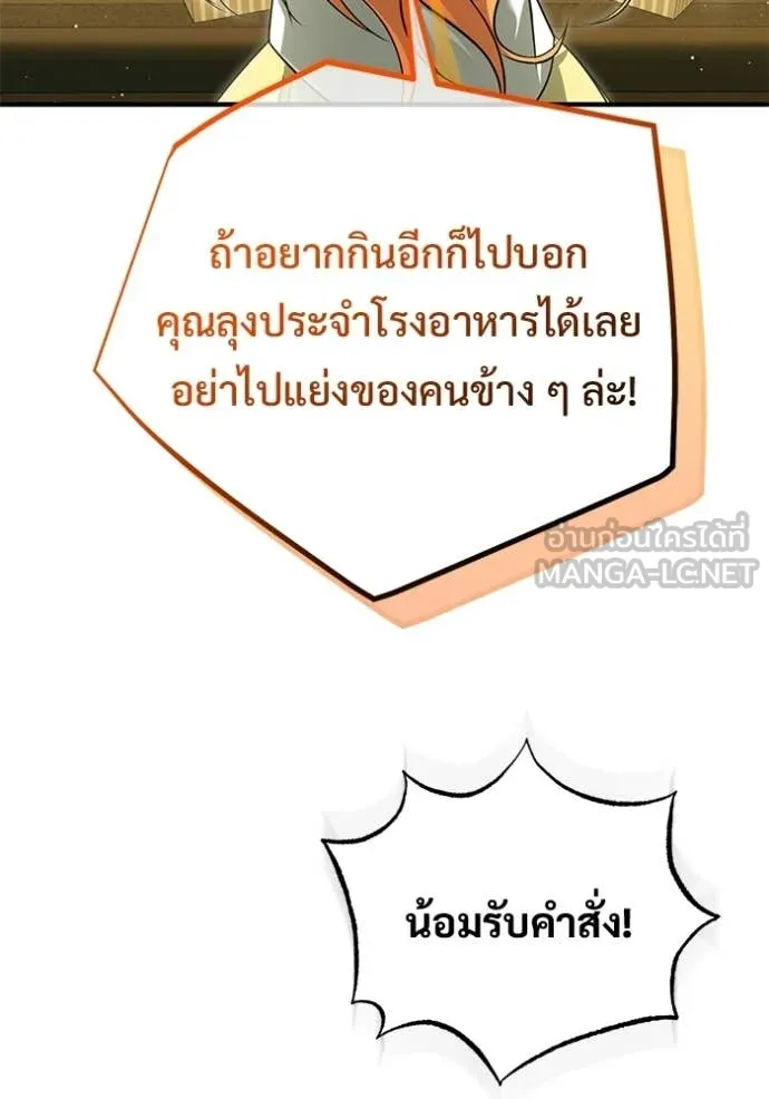 Regressor ตอนที่ 93 86