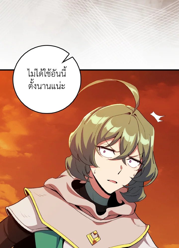 Max Level Player ตอนที่ 93 หน้า 87