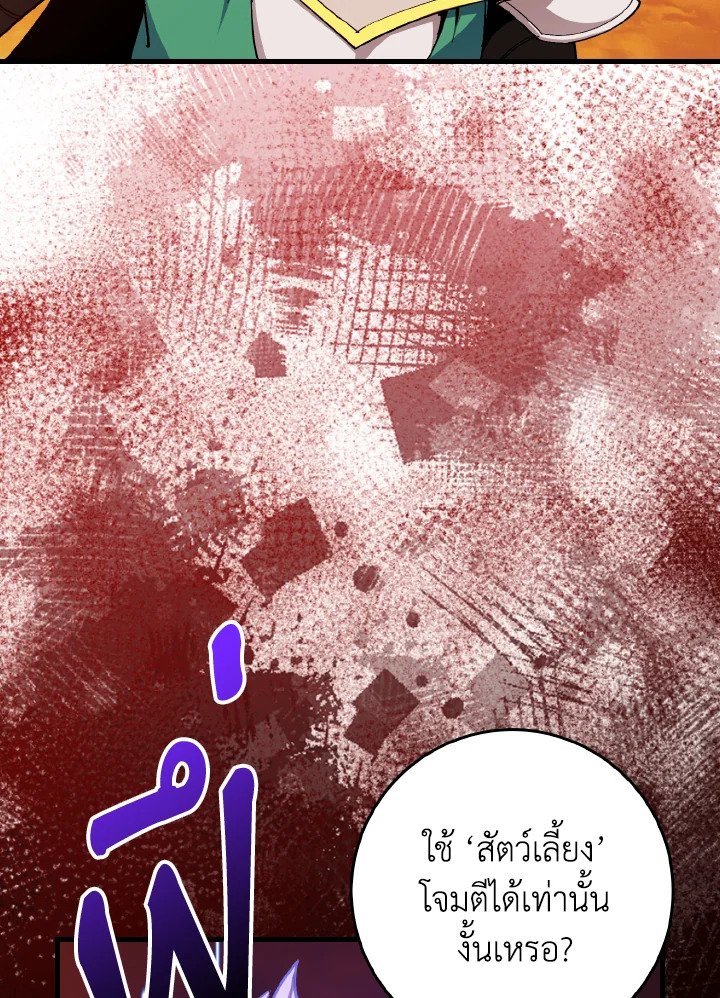 Max Level Player ตอนที่ 93 หน้า 88