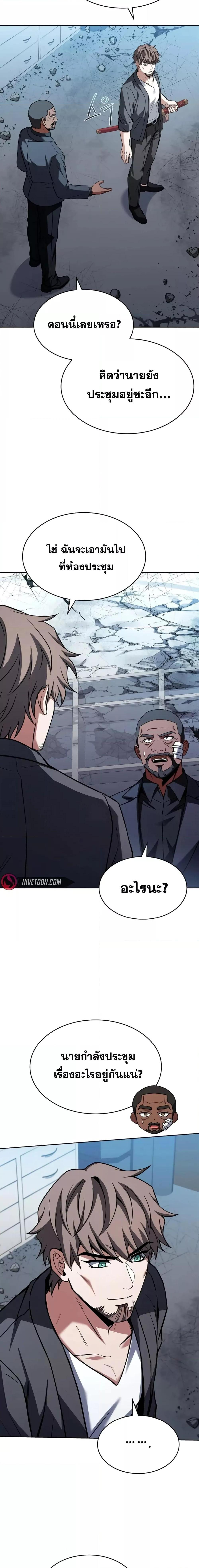 The Constellations Are My Disciples ตอนที่ 93 หน้า 9