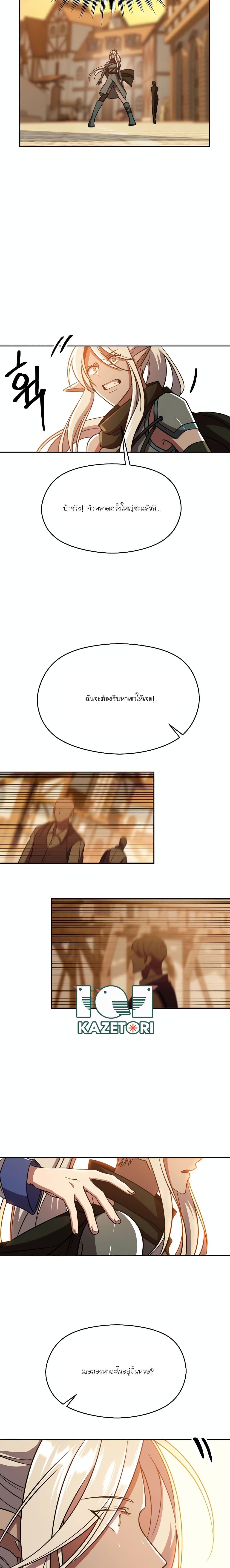 Archmage Transcending Through Regression ตอนที่ 93 หน้า 9