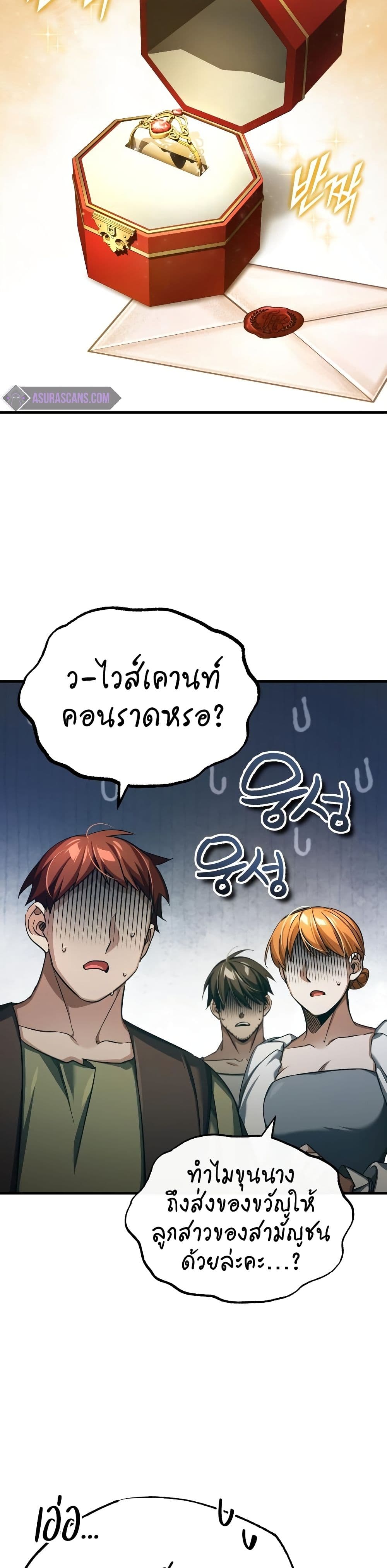 The Heavenly Demon Can’t Live a Normal Life มารสวรรค์จะมีชีวิตธรรมดาไม่ได้หรอก ตอนที่ 93 หน้า 9