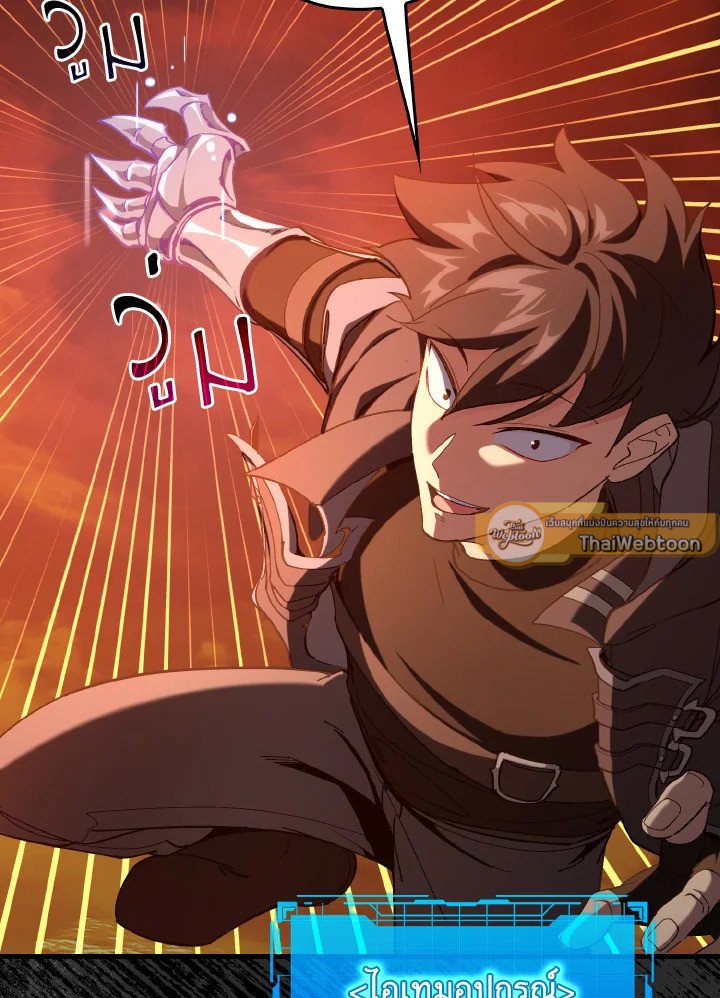 Max Level Player ตอนที่ 93 หน้า 91
