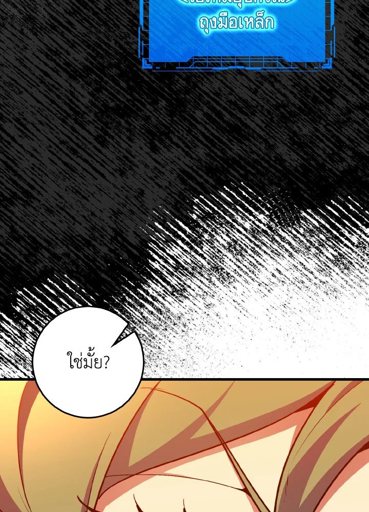 Max Level Player ตอนที่ 93 หน้า 92