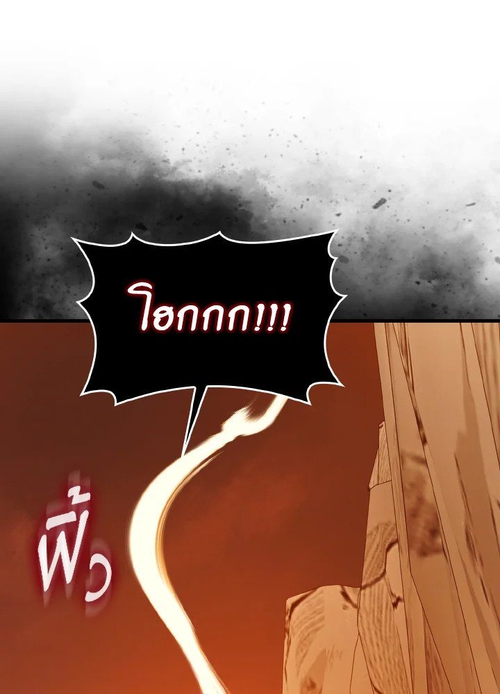 Max Level Player ตอนที่ 93 หน้า 98