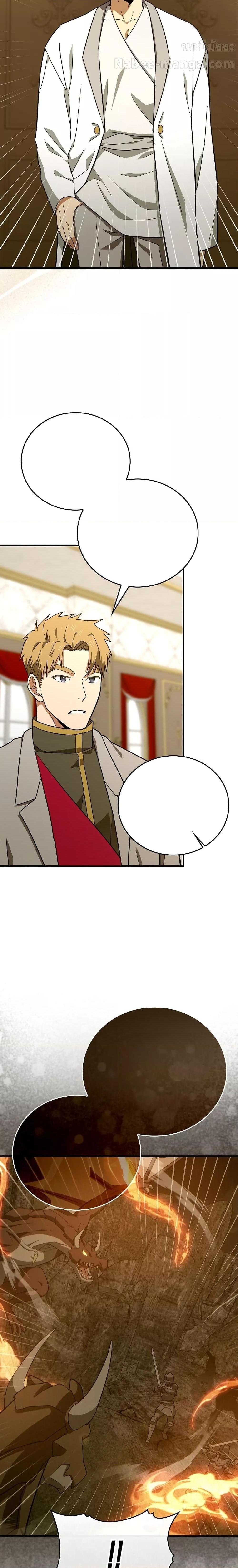 To Hell With Being a Saint, I’m a Doctor ตอนที่ 93 หน้า 10