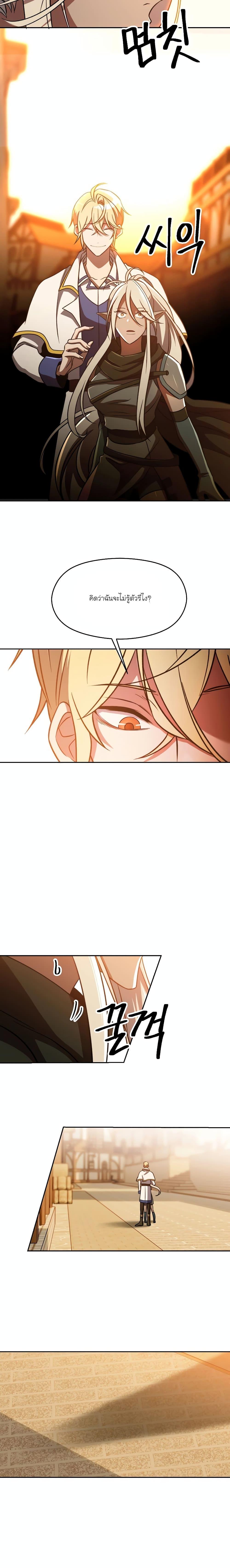 Archmage Transcending Through Regression ตอนที่ 93 หน้า 10