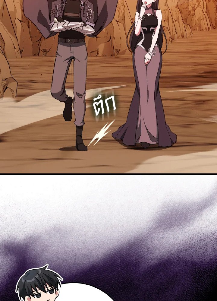 Max Level Player ตอนที่ 93 หน้า 101