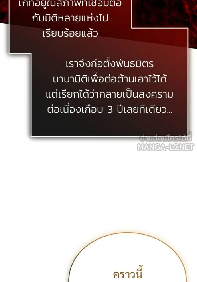 Regressor ตอนที่ 93 105