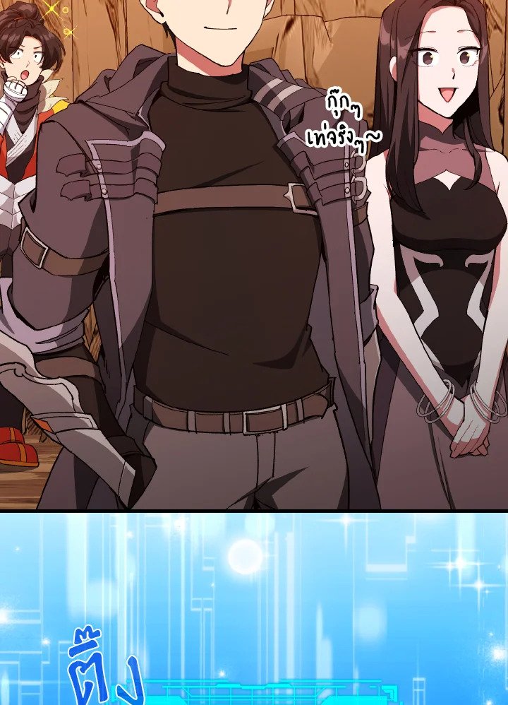 Max Level Player ตอนที่ 93 หน้า 108