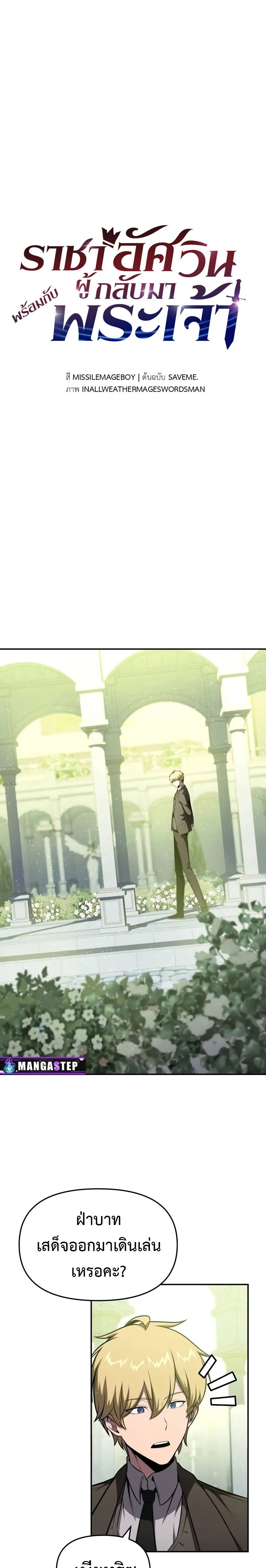 The Knight King Who Returned With a God ราชาอัศวินผู้มากับเทพ ตอนที่ 93 หน้า 11