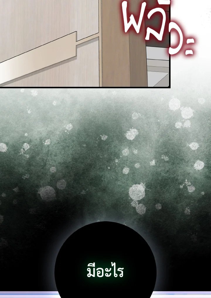 Max Level Player ตอนที่ 93 หน้า 113