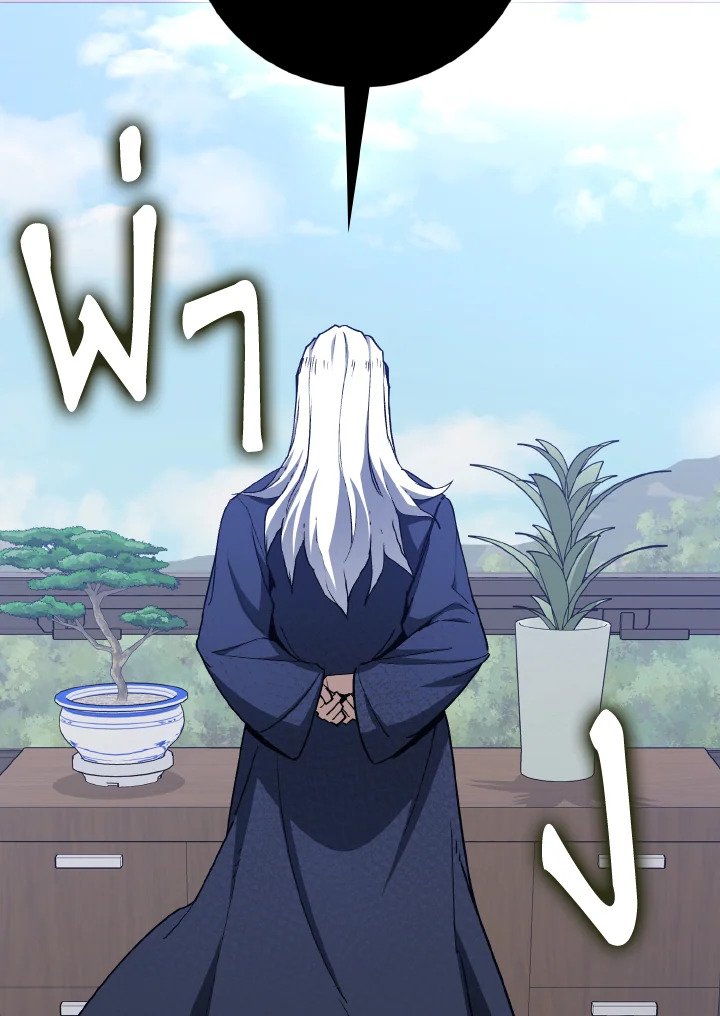 Max Level Player ตอนที่ 93 หน้า 114