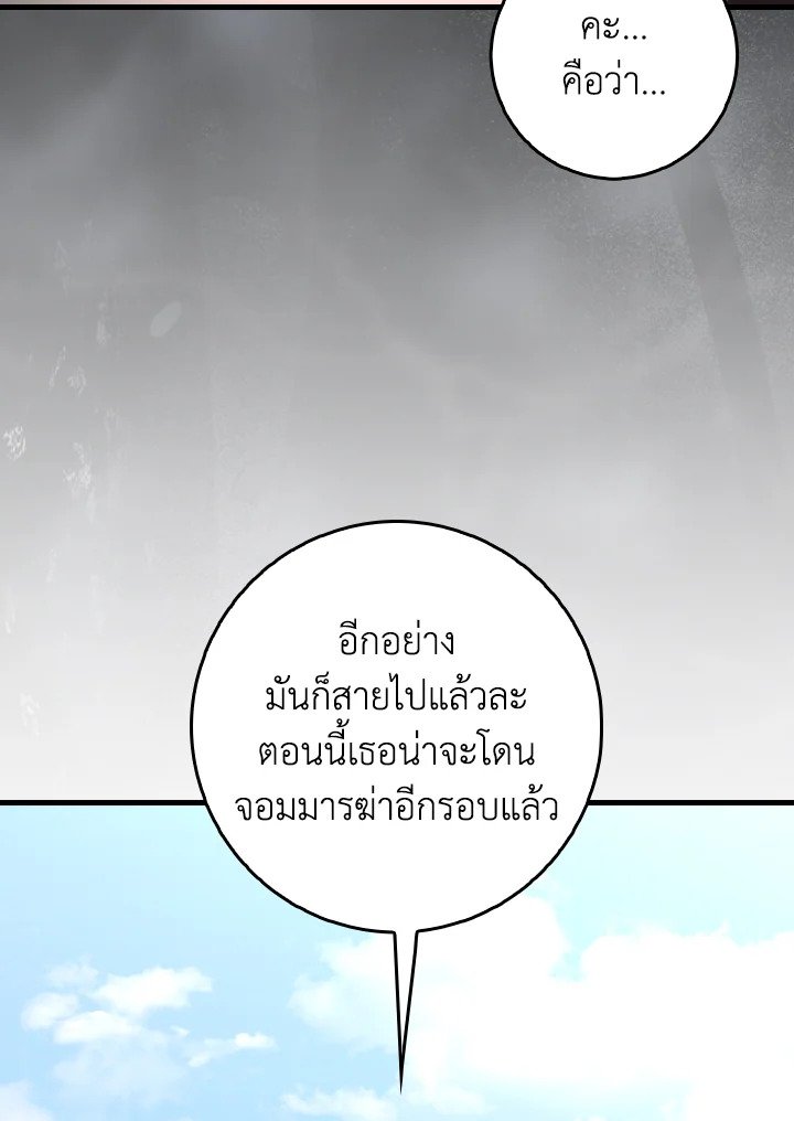 Max Level Player ตอนที่ 93 หน้า 119