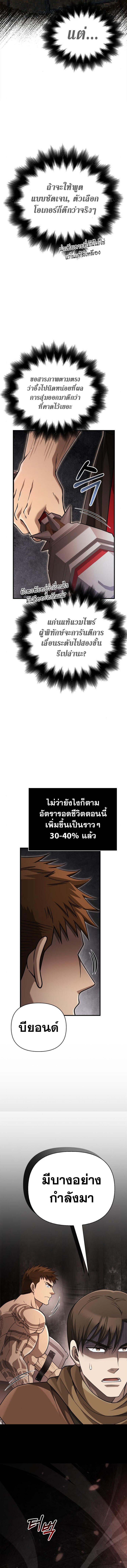 Surviving the Game as a Barbarian เอาชีวิตรอดในเกมฉบับคนเถื่อน ตอนที่ 93 หน้า 12