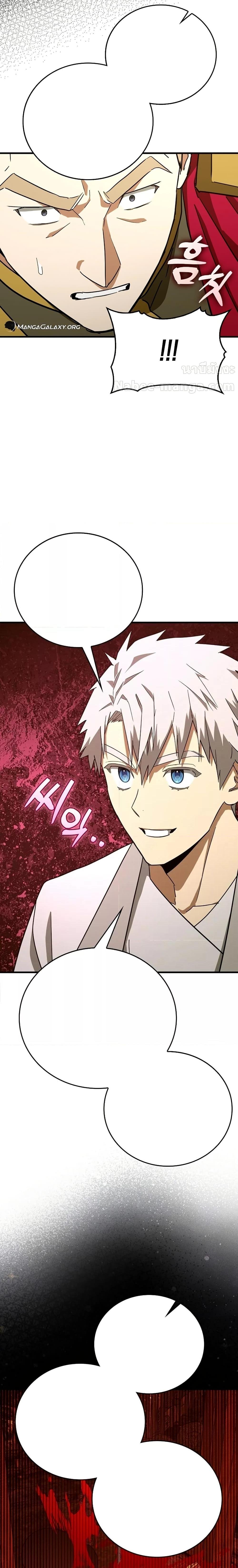 To Hell With Being a Saint, I’m a Doctor ตอนที่ 93 หน้า 12