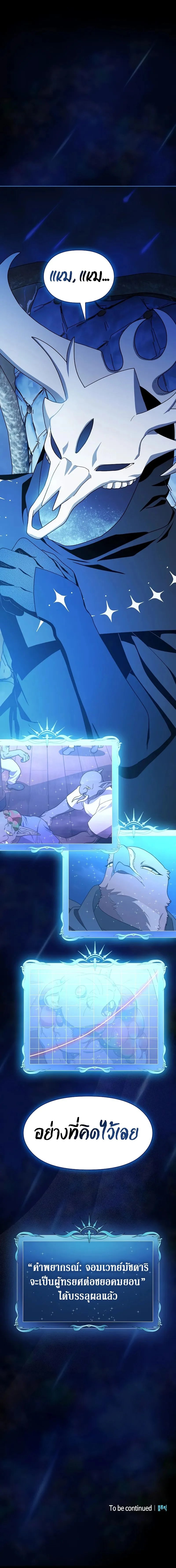 The Nebula’s Civilization ตอนที่ 93 หน้า 12
