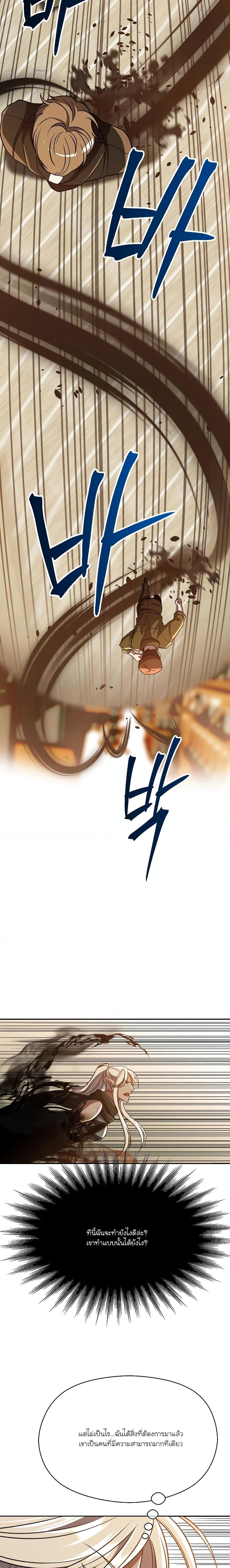 Archmage Transcending Through Regression ตอนที่ 93 หน้า 12