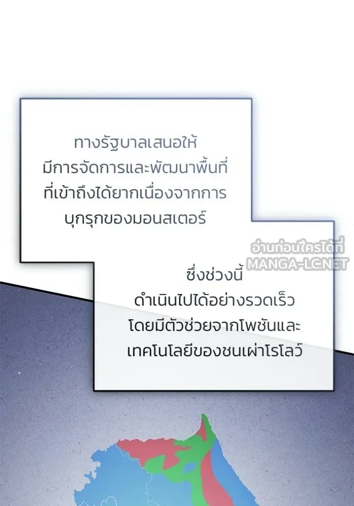 Regressor ตอนที่ 93 120