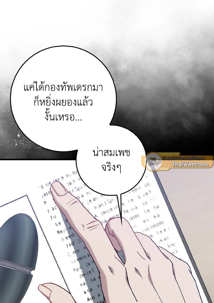 Max Level Player ตอนที่ 93 หน้า 121