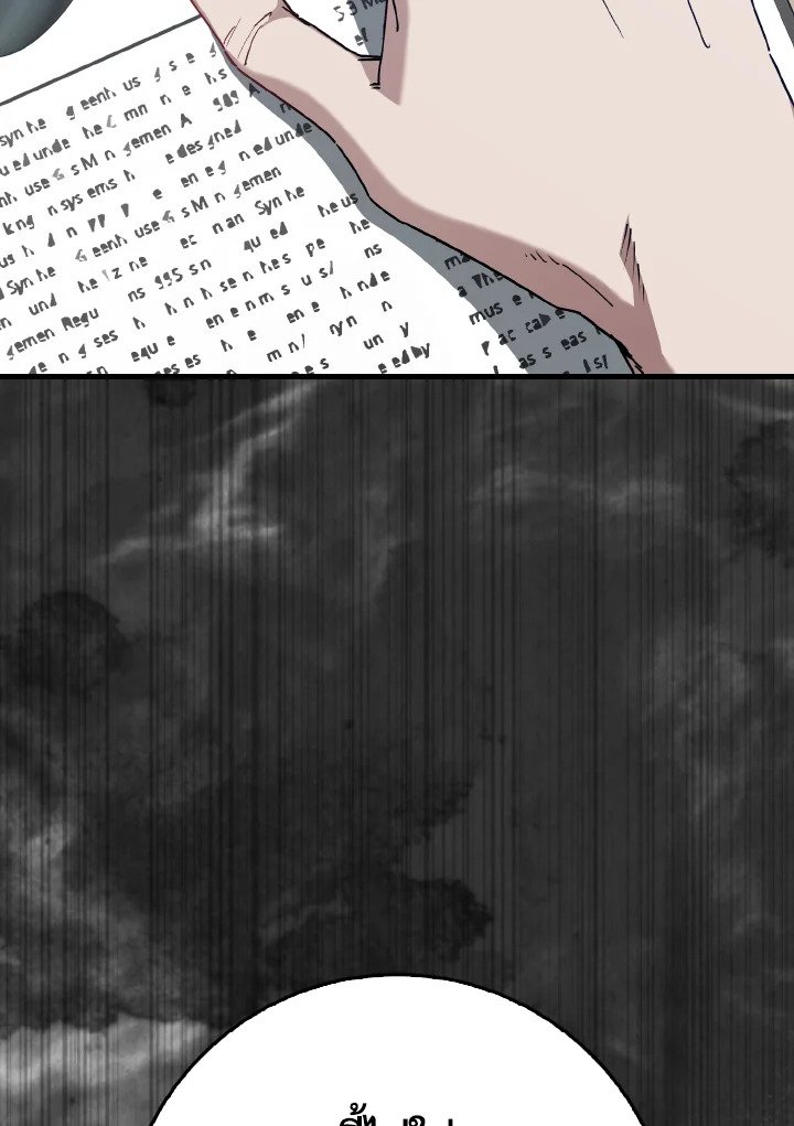 Max Level Player ตอนที่ 93 หน้า 122