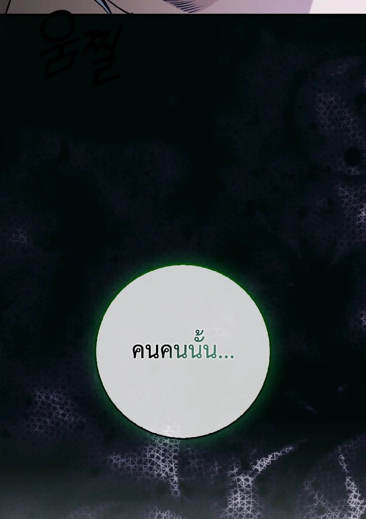 Max Level Player ตอนที่ 93 หน้า 126