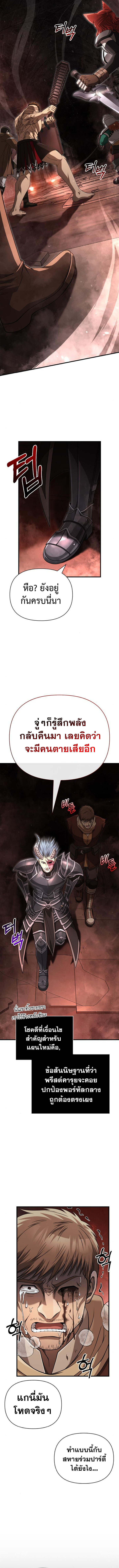Surviving the Game as a Barbarian เอาชีวิตรอดในเกมฉบับคนเถื่อน ตอนที่ 93 หน้า 13