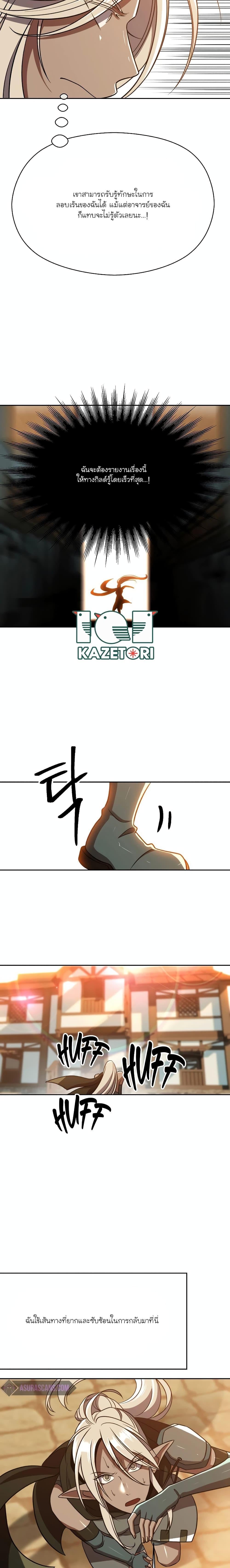 Archmage Transcending Through Regression ตอนที่ 93 หน้า 13