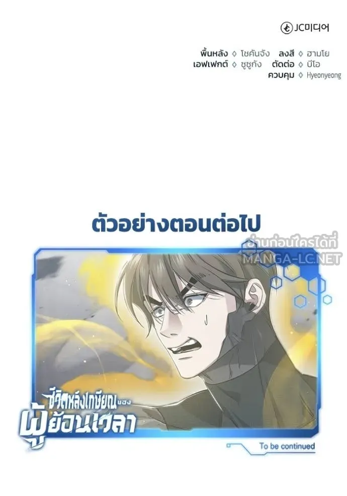 Regressor ตอนที่ 93 130