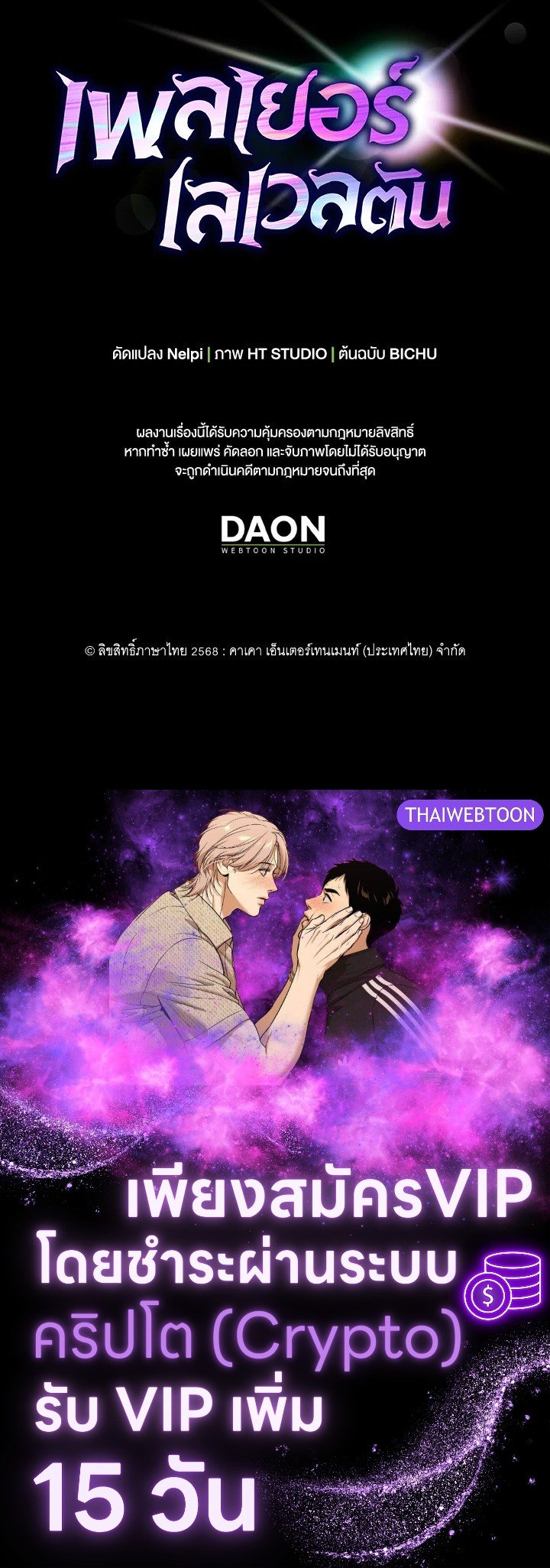 Max Level Player ตอนที่ 93 หน้า 133