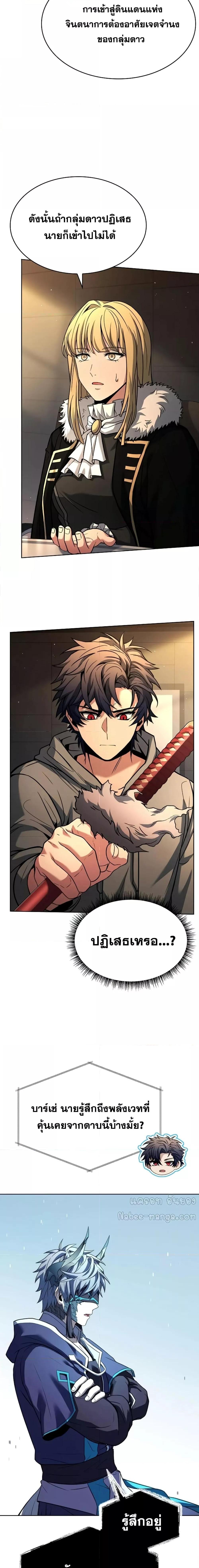 The Constellations Are My Disciples ตอนที่ 93 หน้า 14