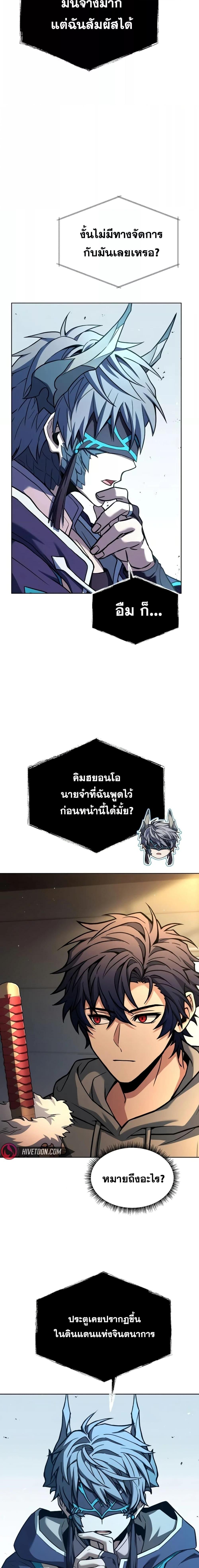 The Constellations Are My Disciples ตอนที่ 93 หน้า 15