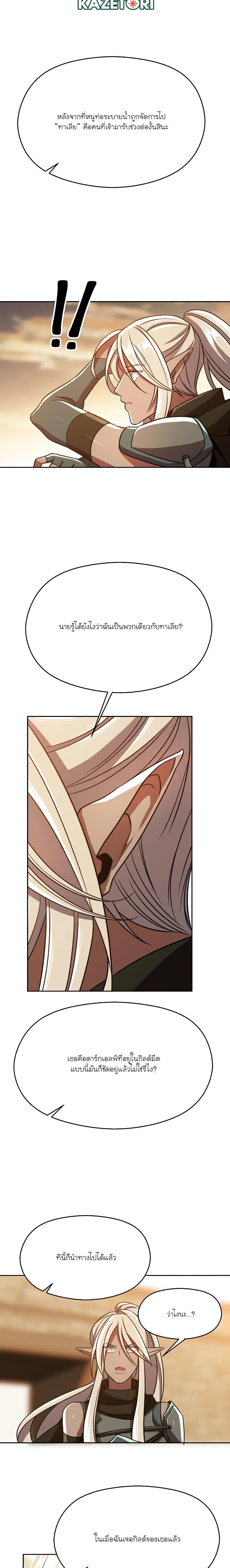 Archmage Transcending Through Regression ตอนที่ 93 หน้า 15