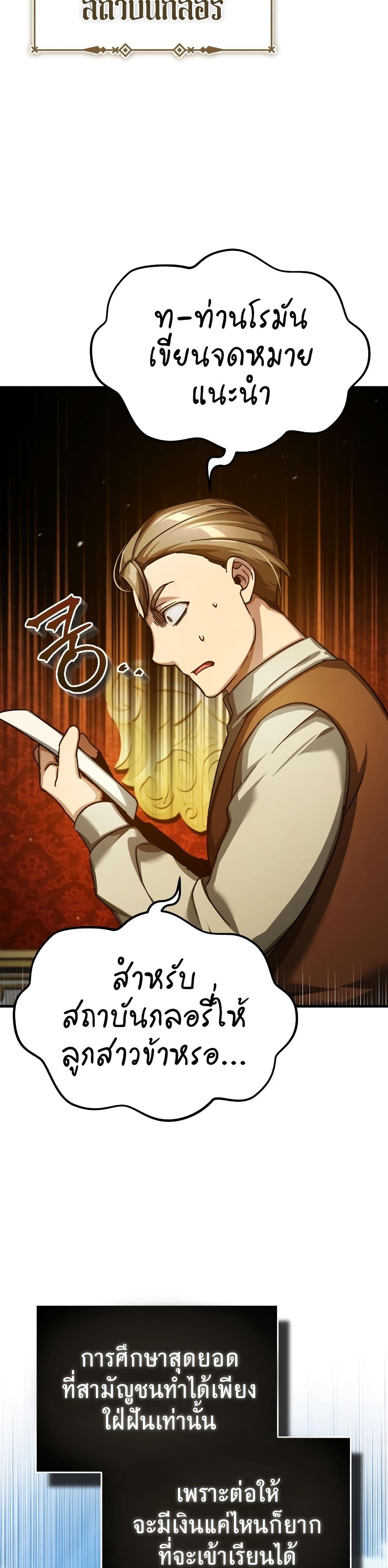 The Heavenly Demon Can’t Live a Normal Life มารสวรรค์จะมีชีวิตธรรมดาไม่ได้หรอก ตอนที่ 93 หน้า 16