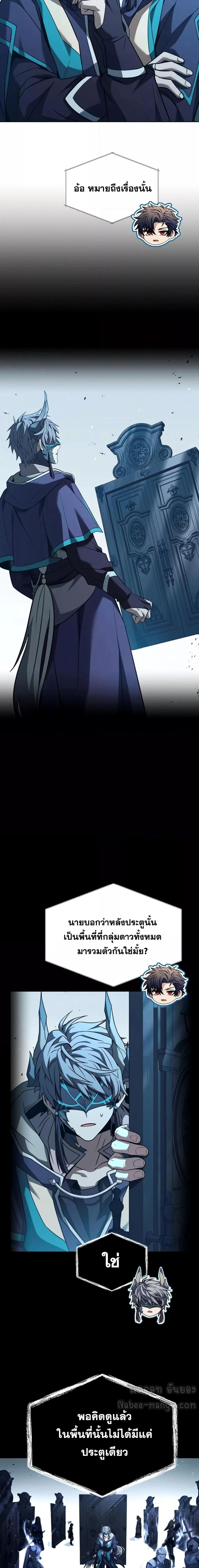 The Constellations Are My Disciples ตอนที่ 93 หน้า 16