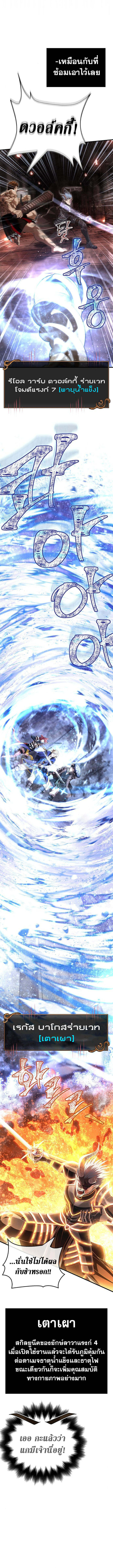 Surviving the Game as a Barbarian เอาชีวิตรอดในเกมฉบับคนเถื่อน ตอนที่ 93 หน้า 16