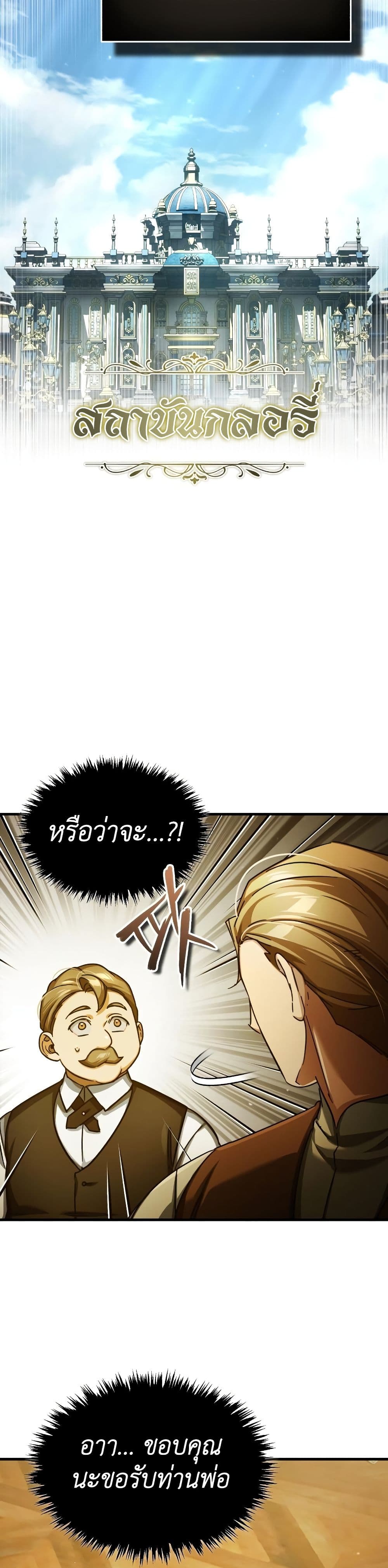 The Heavenly Demon Can’t Live a Normal Life มารสวรรค์จะมีชีวิตธรรมดาไม่ได้หรอก ตอนที่ 93 หน้า 17