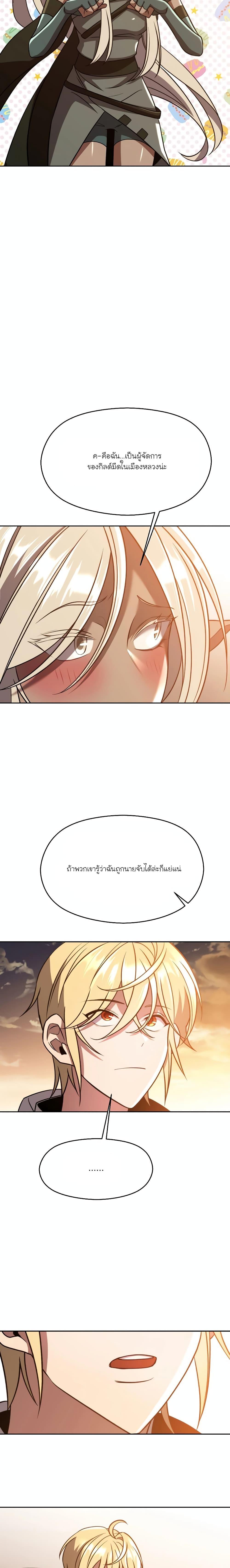 Archmage Transcending Through Regression ตอนที่ 93 หน้า 17