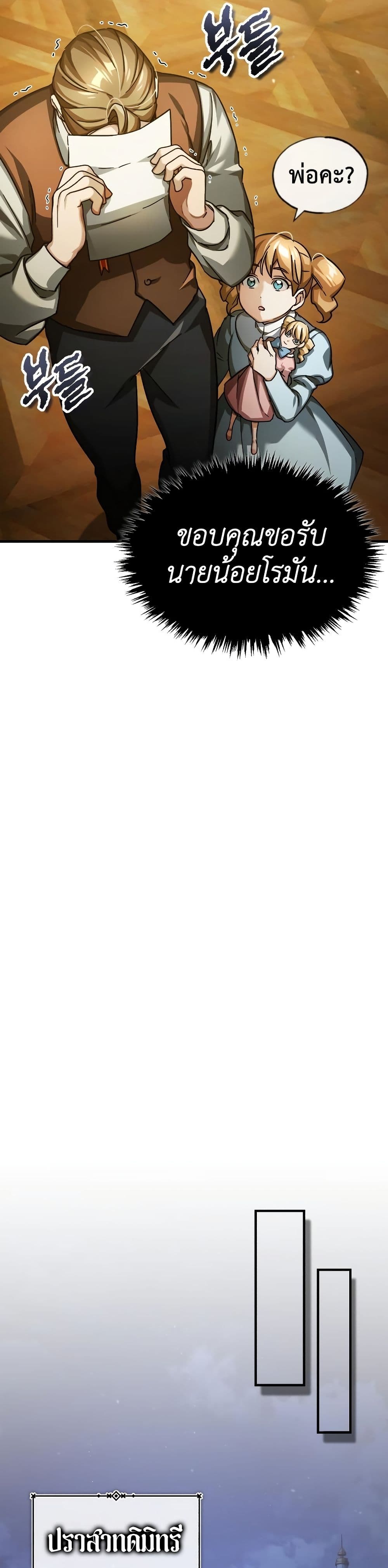 The Heavenly Demon Can’t Live a Normal Life มารสวรรค์จะมีชีวิตธรรมดาไม่ได้หรอก ตอนที่ 93 หน้า 18