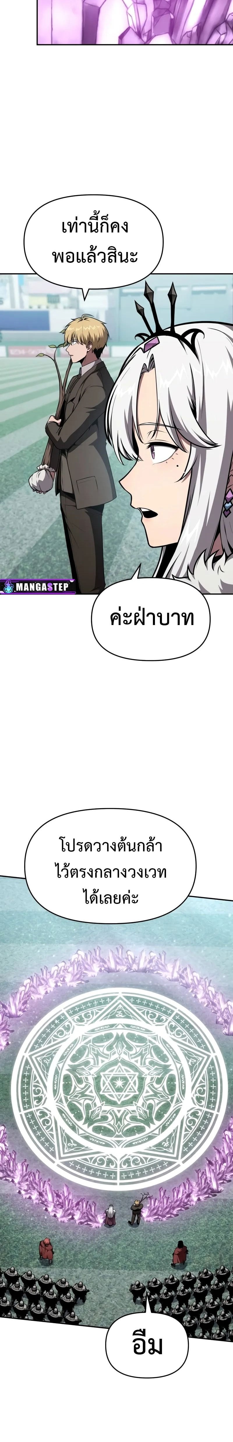 The Knight King Who Returned With a God ราชาอัศวินผู้มากับเทพ ตอนที่ 93 หน้า 18