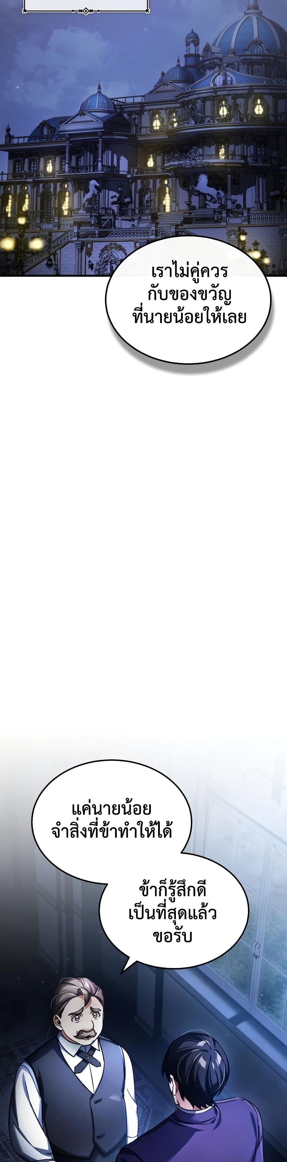 The Heavenly Demon Can’t Live a Normal Life มารสวรรค์จะมีชีวิตธรรมดาไม่ได้หรอก ตอนที่ 93 หน้า 19