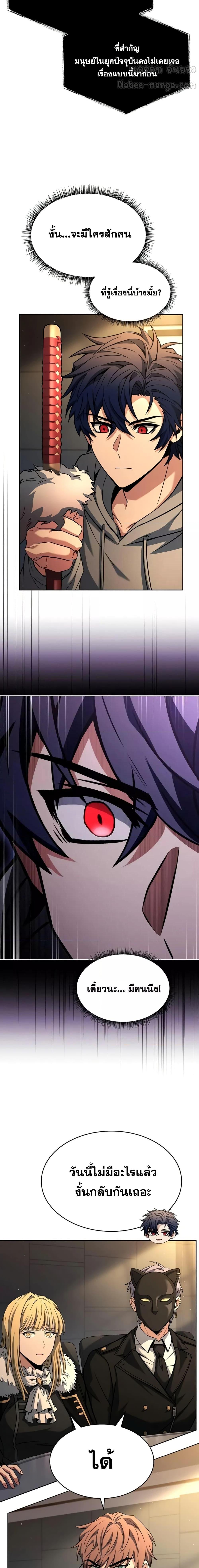 The Constellations Are My Disciples ตอนที่ 93 หน้า 19