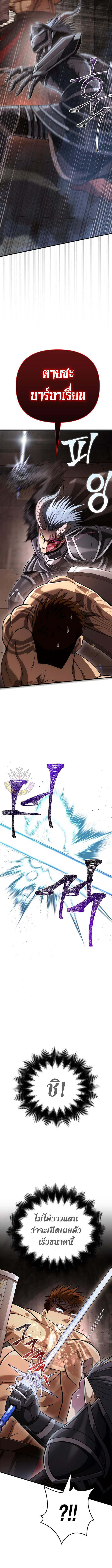 Surviving the Game as a Barbarian เอาชีวิตรอดในเกมฉบับคนเถื่อน ตอนที่ 93 หน้า 19