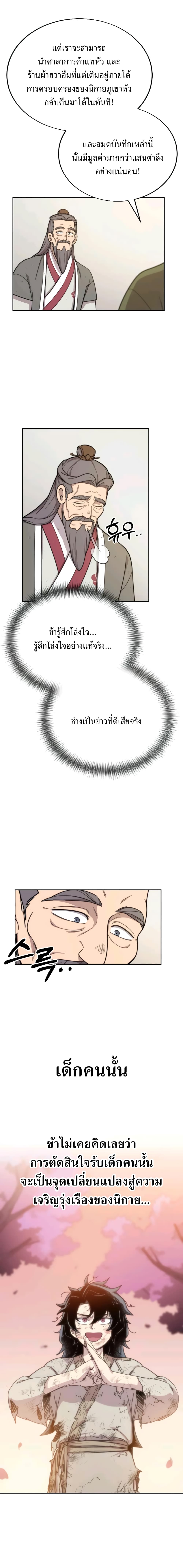 Return of the Flowery Mountain Sect หวนคืนสู่ฮวาซาน ตอนที่ 9 หน้า 32