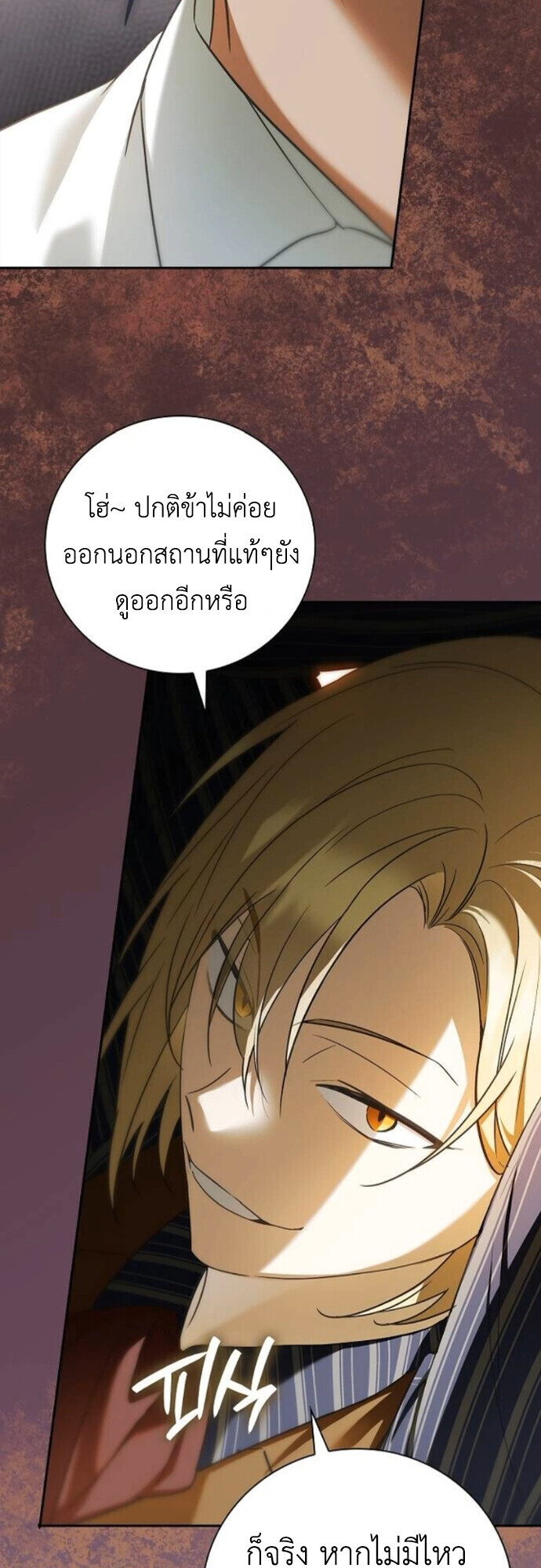 I Was Reincarnated as the Third Son of a Duke เกิดใหม่ทีดันเป็นบุตรชายคนที่สามของท่านดยุคซะงั้น ตอนที่ 9 หน้า 32