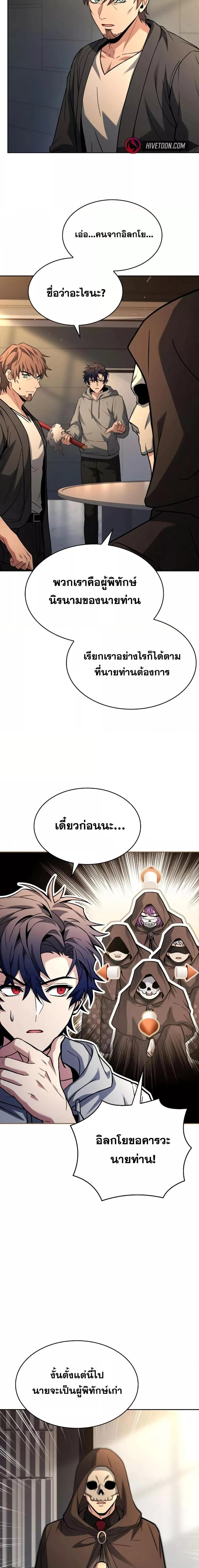 The Constellations Are My Disciples ตอนที่ 93 หน้า 20