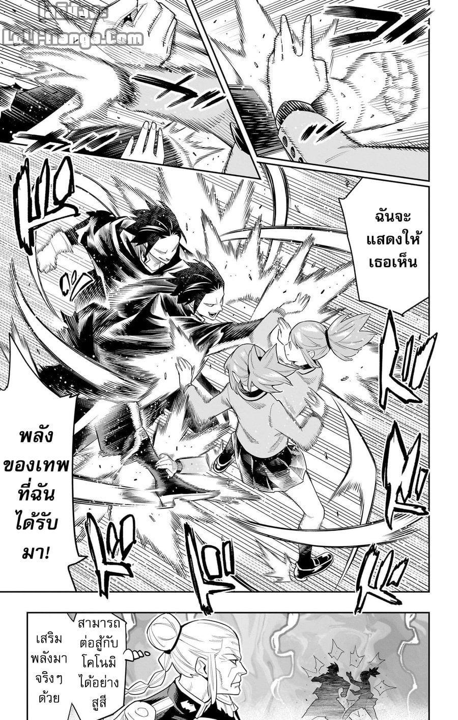 Mato Seihei no Slave ตอนที่ 93 หน้า 7